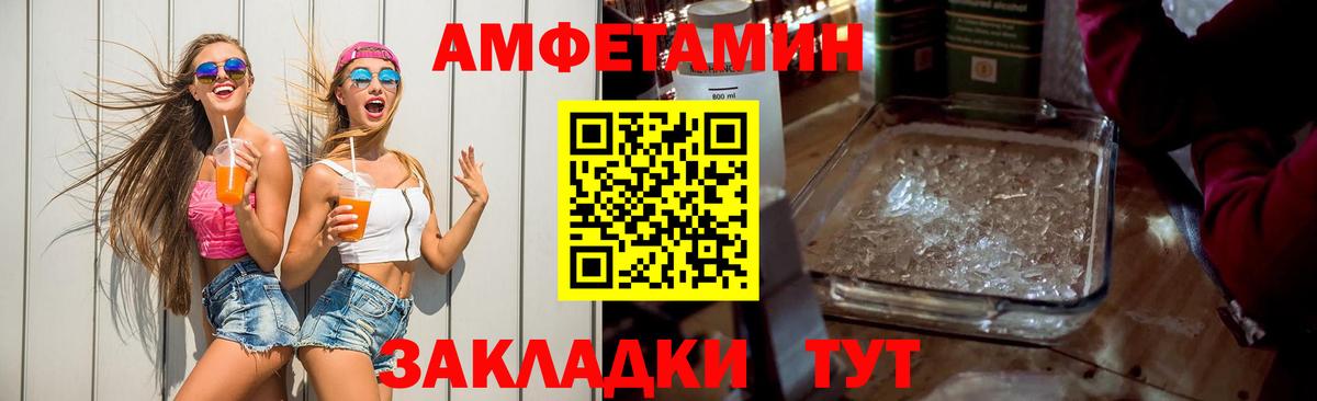 АМФЕТАМИН 97% Зеленогорск