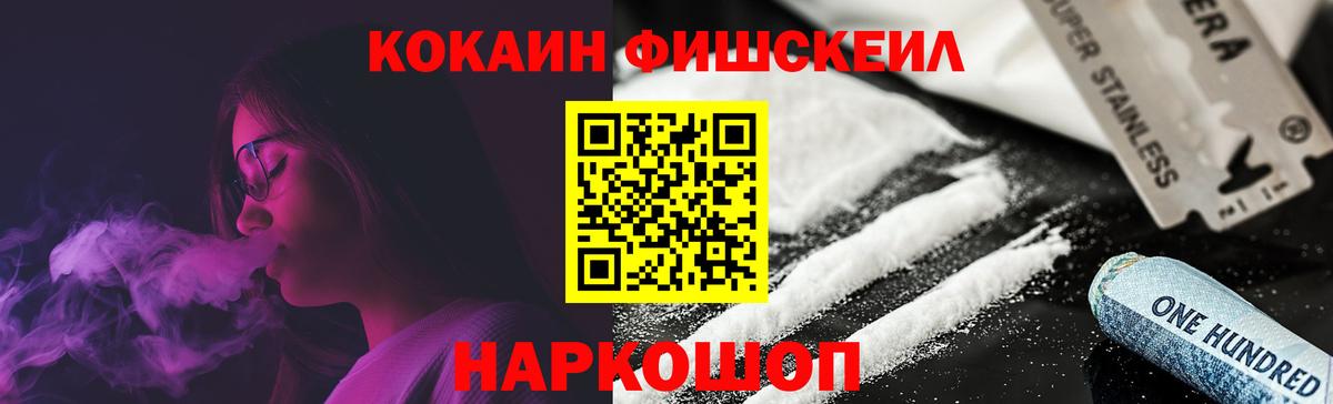 Зеленогорск  COCAIN Перу  КОКАИН Fish Scale  Вход с VPN 