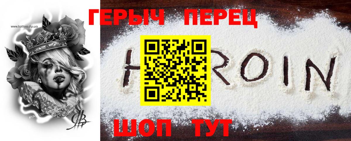 Героин белый Зеленогорск
