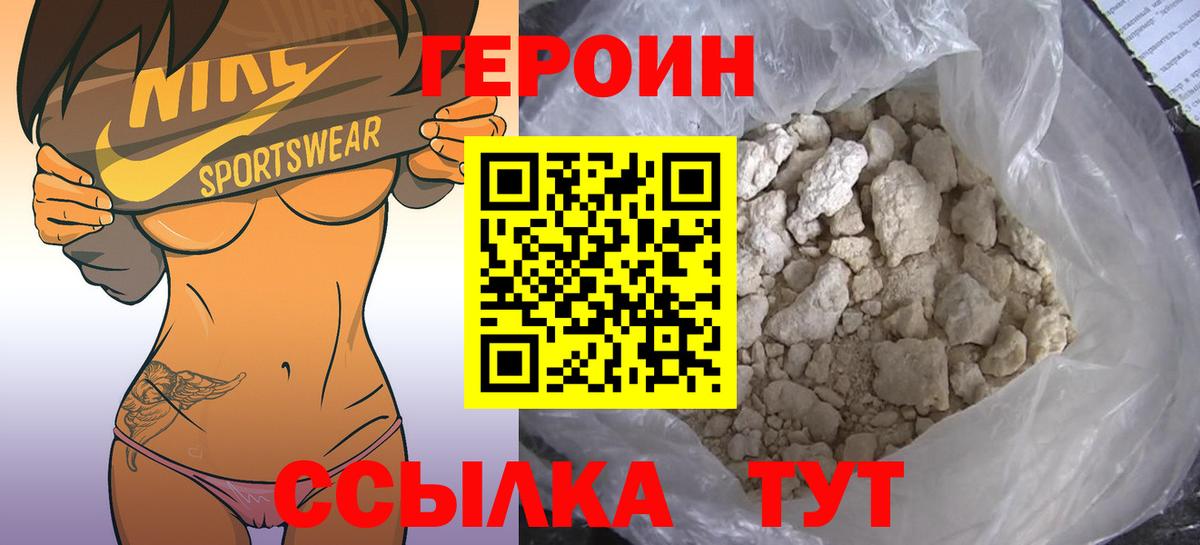 Героин афганец  Вход с VPN  ГЕРОИН  Зеленогорск 