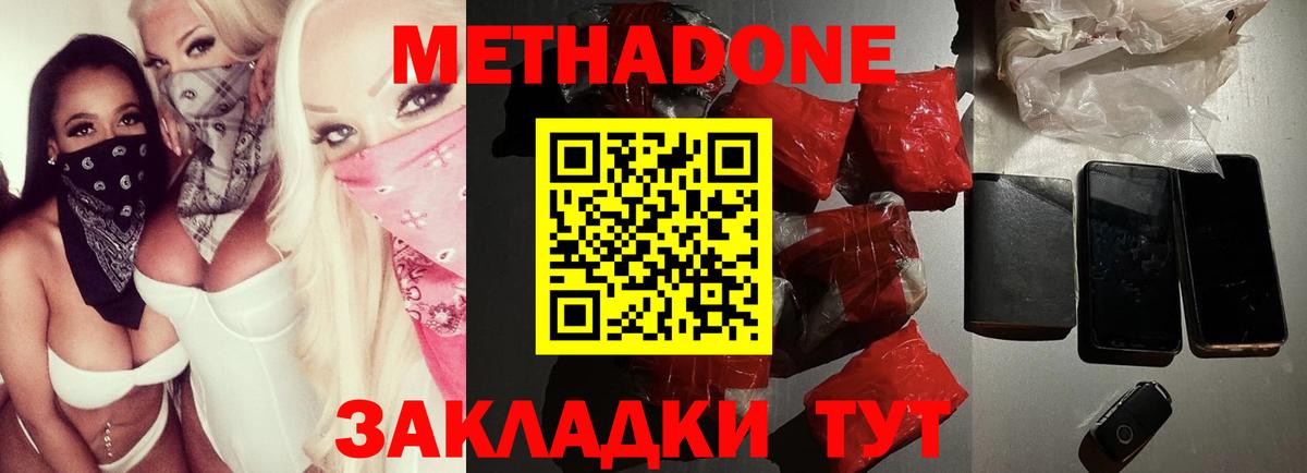 Метадон кристалл  МЕТАДОН VHQ  Зеленогорск  Вход с VPN 