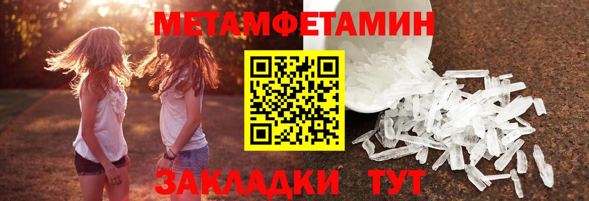 МЕТАМФЕТАМИН пудра Зеленогорск